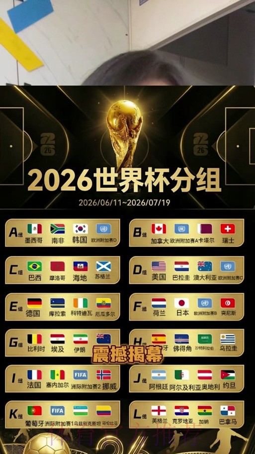 2026世界杯竞猜实时
